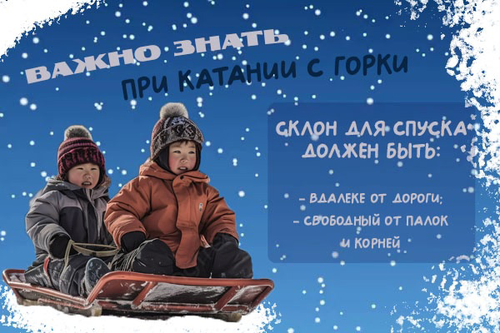 Зимние каникулы: Что нужно знать детям о безопасности в холодное время года?