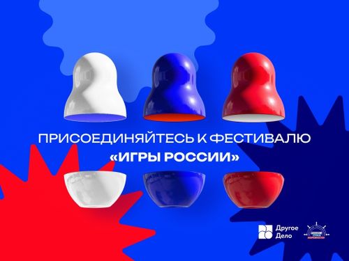 Республика Тыва присоединяется к онлайн-фестивалю «Игры России». Жителей региона приглашают рассказать о народных играх