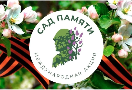 Тува присоединится к международной акции «Сад памяти»