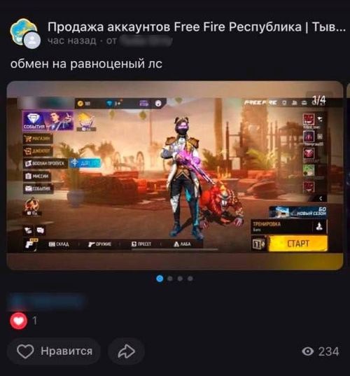 Мошенники обманули жителя села Межегей при продаже «прокачанного» аккаунта в онлайн-игре