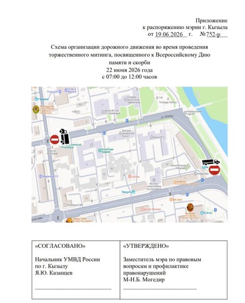 В Кызыле 22 июня временно перекроют движение в центре города