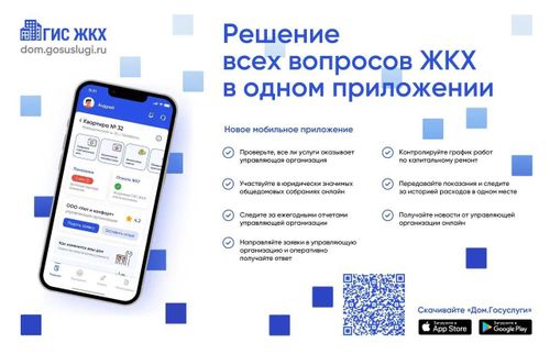 Жители Тувы могут отправлять коллективные заявки в свои Управляющие компании через «Госуслуги.Дом»