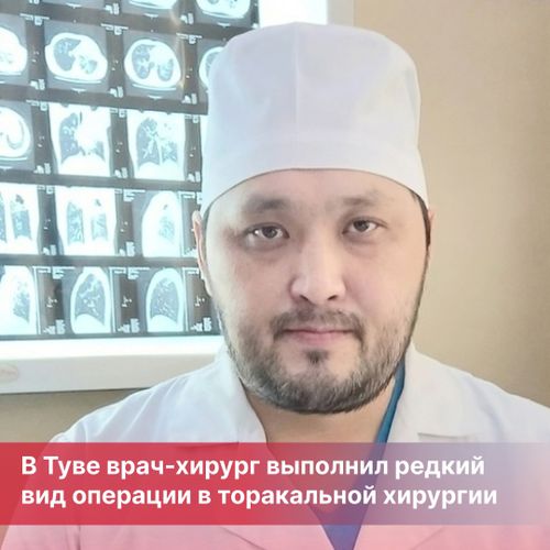 В Противотуберкулезном диспансере Тувы провели первую уникальную операцию