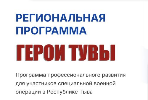 Министр здравоохранения Тувы стал наставником участницы программы «Герои Тувы»