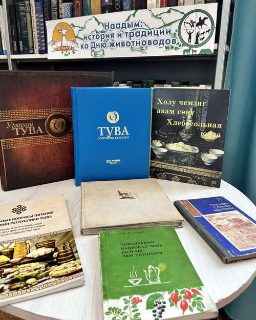 В Национальной библиотеке открылась экспозиция, посвященная главному празднику тувинских животноводов