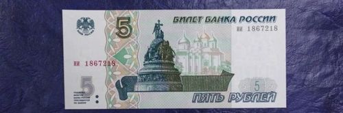 В Новосибирске появились пятирублевые купюры