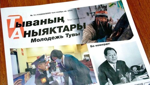 Владислав Ховалыг: «Газета «Тываның Аныяктары» оказала большое влияние на повышение культурного и политического уровня молодежи»