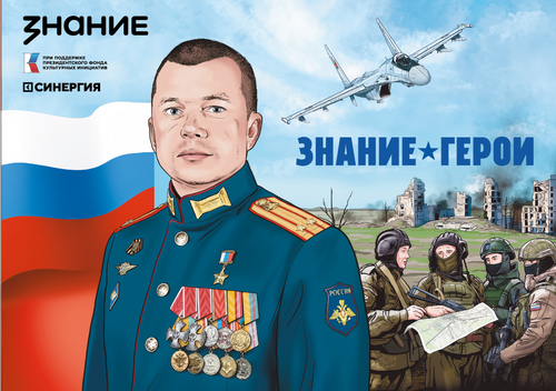 Графические сборники Знание.Герои отправлены в школы Тувы