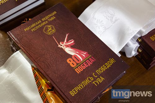 В Туве презентовали новую книгу «Вернулись с Победой! Тува»