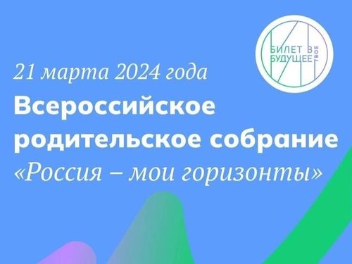 Жители Тувы могут принять участие во Всероссийском родительском собрании