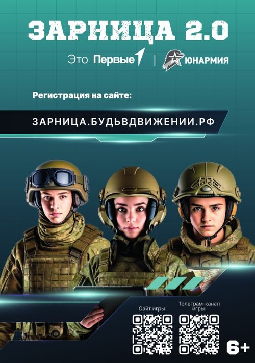 В Туве пройдёт Всероссийская военно-патриотическая игра «Зарница 2.0»
