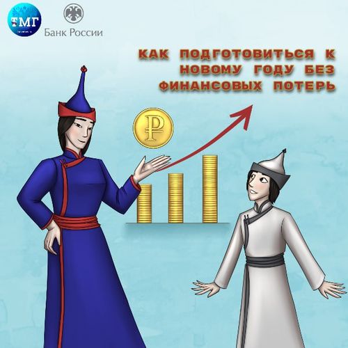 Рубрика «Финансовый советник»