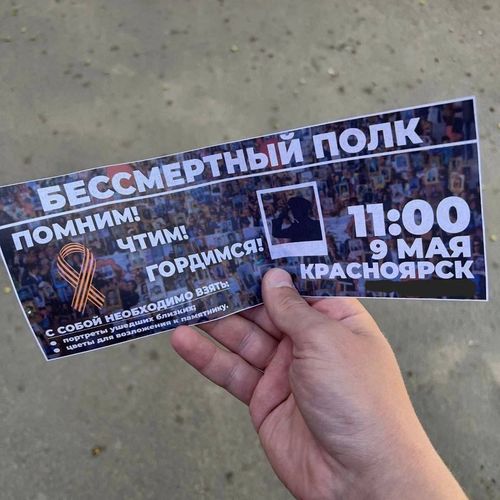 В Красноярске раздают фейковые приглашения на акцию «Бессмертного полка»