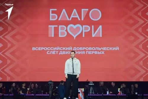 Волонтеры из Тувы приняли участие в добровольческом слете «Движения первых» в Самаре