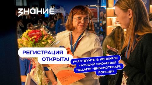 Педагоги-библиотекари Тувы могут принять участие во всероссийском конкурсе