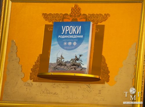 Новый взгляд на историю и культуру для школьников Тувы