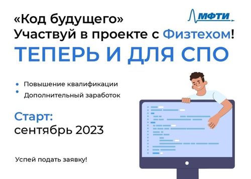 Для студентов и организаций СПО из Тувы стал доступен проект «Код будущего»