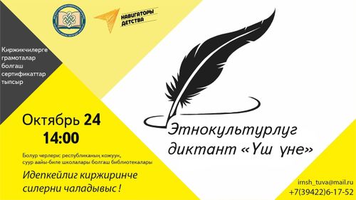 «Үш үне» деп этнокультурлуг диктантыга киржиңер!