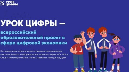 В преддверии Всемирного квантового дня стартует всероссийский проект «Урок цифры» по квантовым технологиям