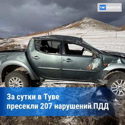 Дорожная ситуация в Туве за 16 октября 2026 года