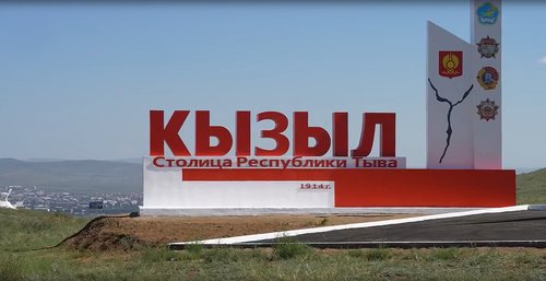 ️Глава Тувы поздравил кызылчан с Днём города