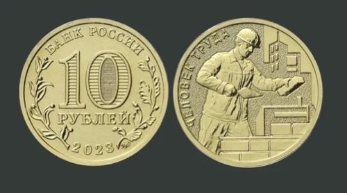 Банк России выпустил новую монету