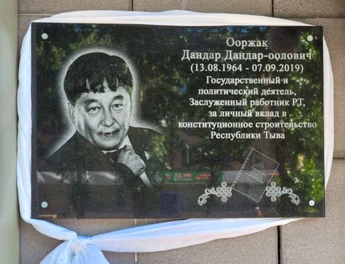 Дандар Ооржактың чырык адын мөңгежиткен