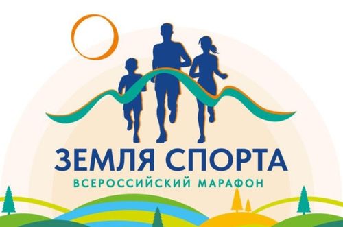 В столице Тувы пройдет региональный этап Всероссийского марафона спорта и здорового образа жизни «Земля спорта»