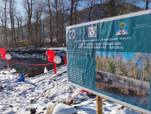 В Барун-Хемчике открыли «Народный мост»