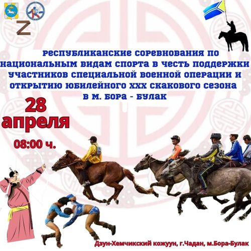 В Чадане пройдут республиканские соревнования по национальным видам спорта