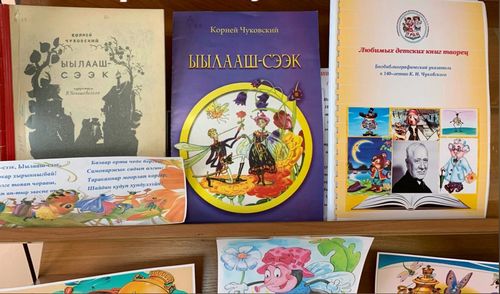 В Туве прошла мини-презентация двух произведений Корнея Чуковского