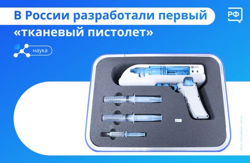 Пистолет может не только ранить, но и заживлять раны