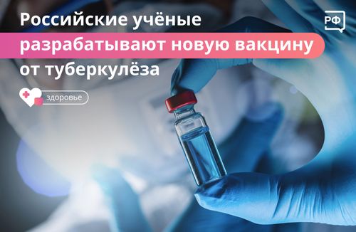 Борьба с туберкулезом: «Сириус» разрабатывает вакцину, а в Туве построят противотуберкулезный диспансер