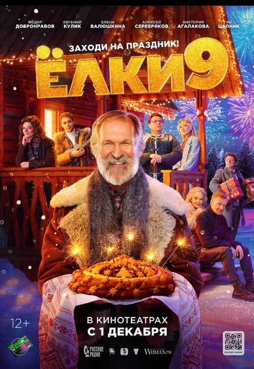 Кинозал «Енисей» г. Кызыла представил расписание кинопоказов с 15 по 21 декабря 2022 года