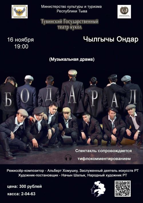 Тувинский театр кукол поставил пьесу Чылгычы Ондара