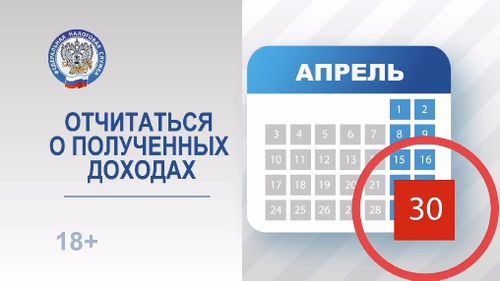 Гражданам Тувы необходимо до 2 мая успеть отчитаться о доходах, полученных в 2023 году