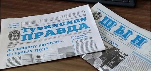 В Туве на сегодняшний день выпускается 17 газет и журналов