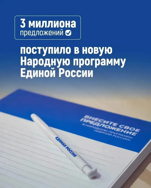 Владислав Ховалыг: «В Народную программу "Единой России" поступило 3 миллиона предложений»