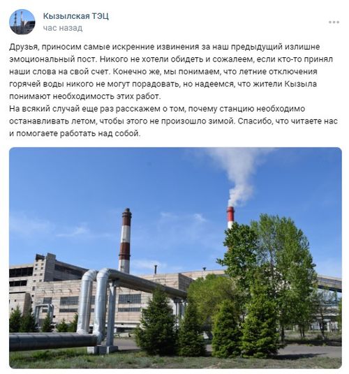 Кызылская ТЭЦ извинилась перед жителями за неэтичное высказывание в отношении потребителей