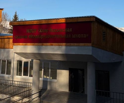 Хову-Аксынская школа готова к открытию
