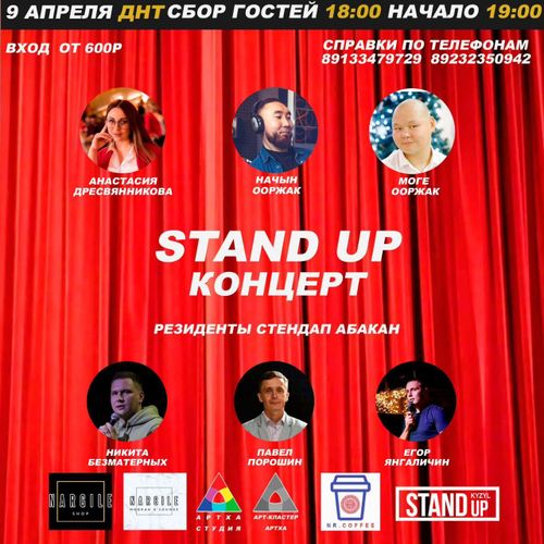 Вечер Stand Upа для ценителей юмора