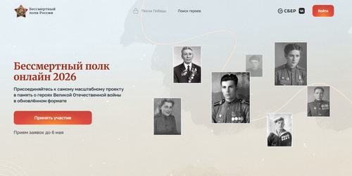 Жителей Тувы приглашают присоединиться к онлайн-акции «Бессмертный полк»