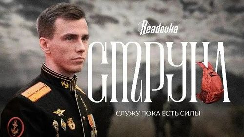 «Обязан сохранять стойкость» - Герой России Владислав Головин о цене высокого звания