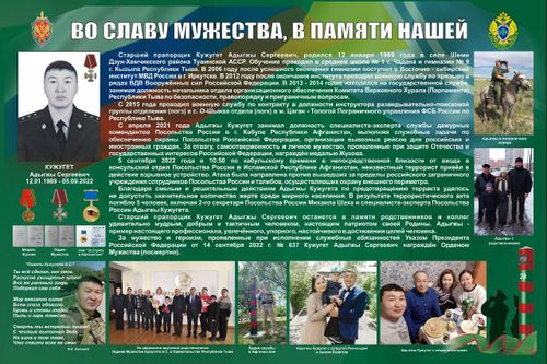 В Туве открыли памятное место в честь старшего прапорщика Адыгжы Кужугета