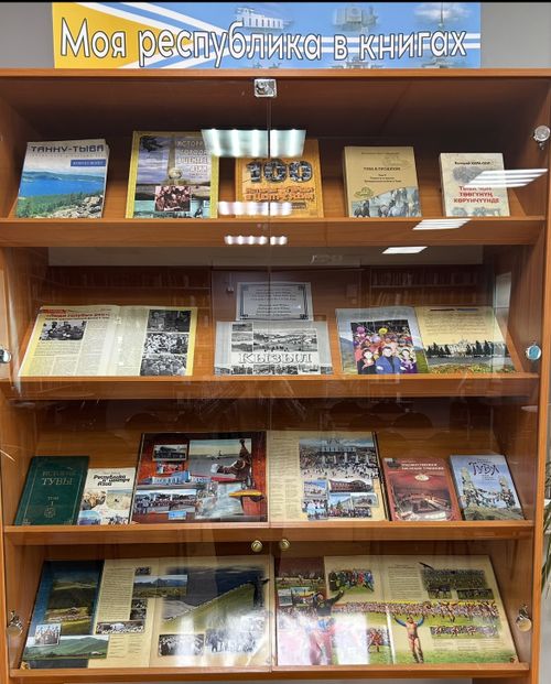 В Национальной библиотеке им. А. С. Пушкина открылась книжная выставка в преддверии Дня Республики Тыва