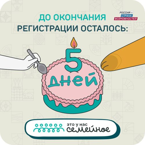 5 дней до окончания регистрации: участники конкурса «Это у нас семейное» рассказали о своих мечтах