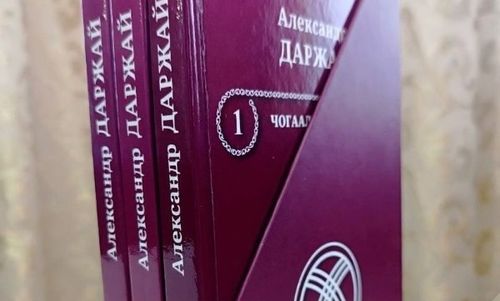 Александр Даржайның 80 харлаан оюнга уткуштур үш томнуг номну чырыкче үндүрген