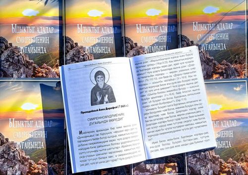 В Туве издали новую православную книгу на тувинском языке