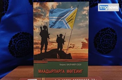 Чаа ном: Маадырларга мөгейиг