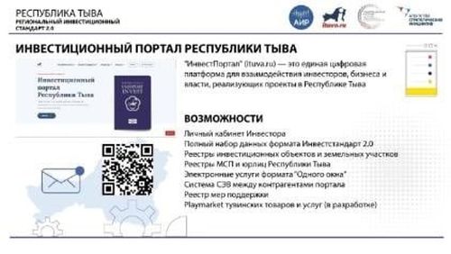 Тывада эде чаарткан инвестиция порталын ажылдаткан